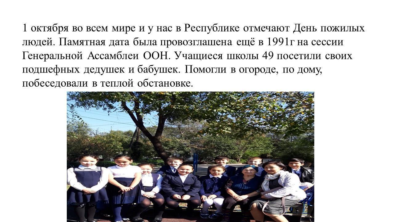Ко дню пожилого человека  8 в класс вместе с классным руководителем Бахтыбаевой М. Т. посетили бабушок своего района