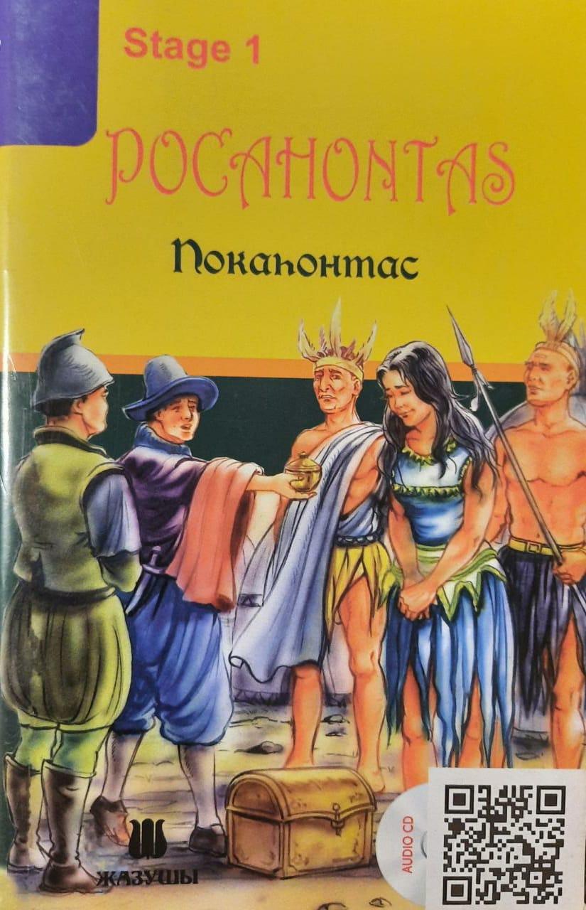 Покахонтас (на английском языке)