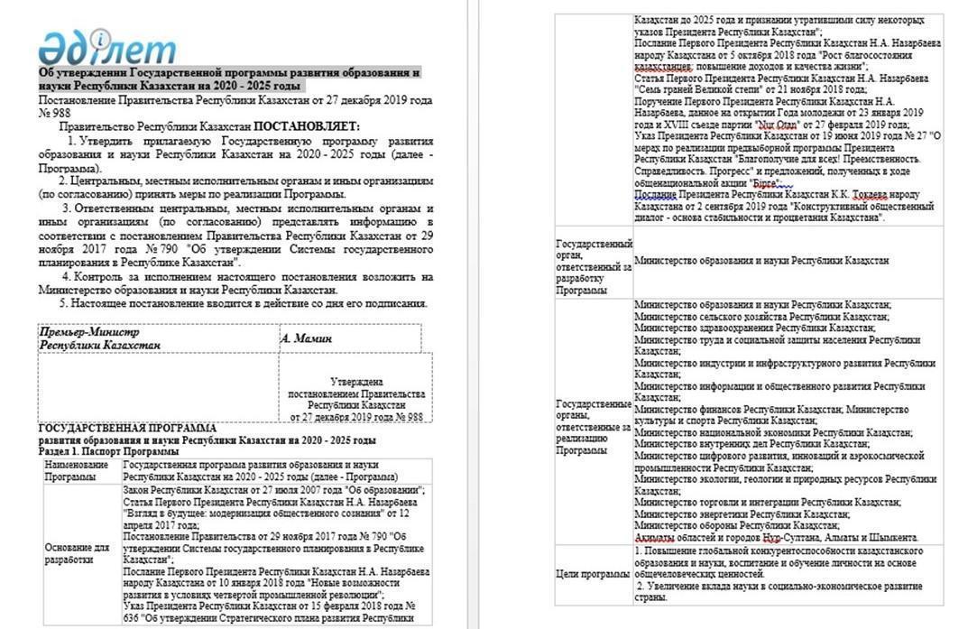 Об утверждении Государственной программы развития образования и науки Республики Казахстан на 2020 - 2025 годы