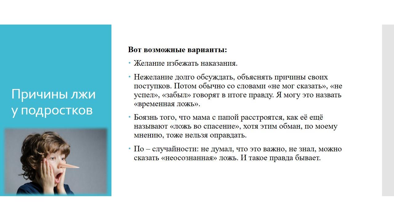 Что делать если ребенок постоянно обманывает — как отучить