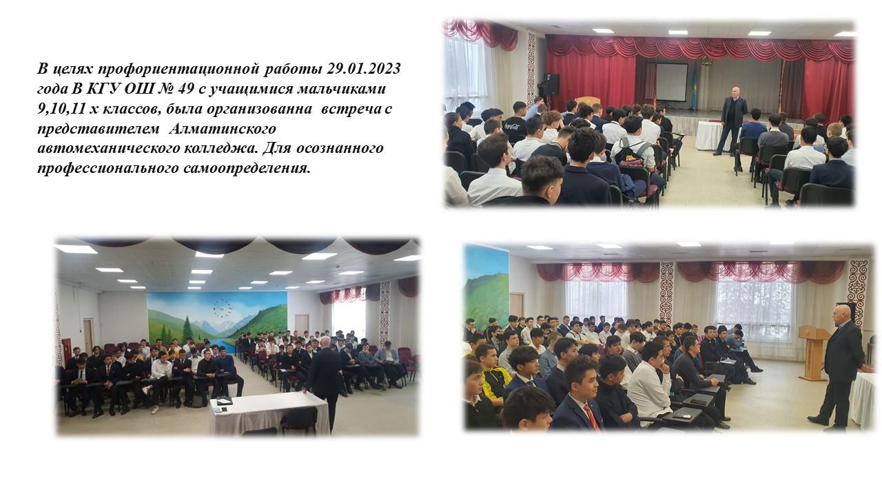 Алматы автотехника колледжі / Алматинский автомеханический колледж