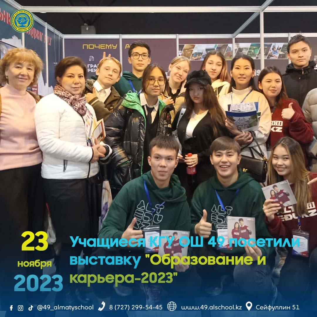 «Білім және мансап-2023» / "Образование и карьера-2023"