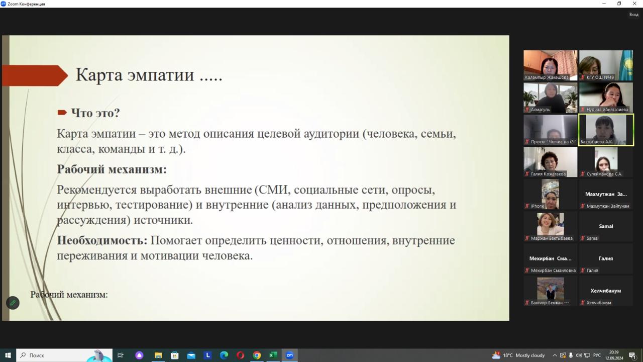 «Эмпатия картасы және сыныптағы байланыс дизайны»/«карта эмпатии и дизайн общения в классе»