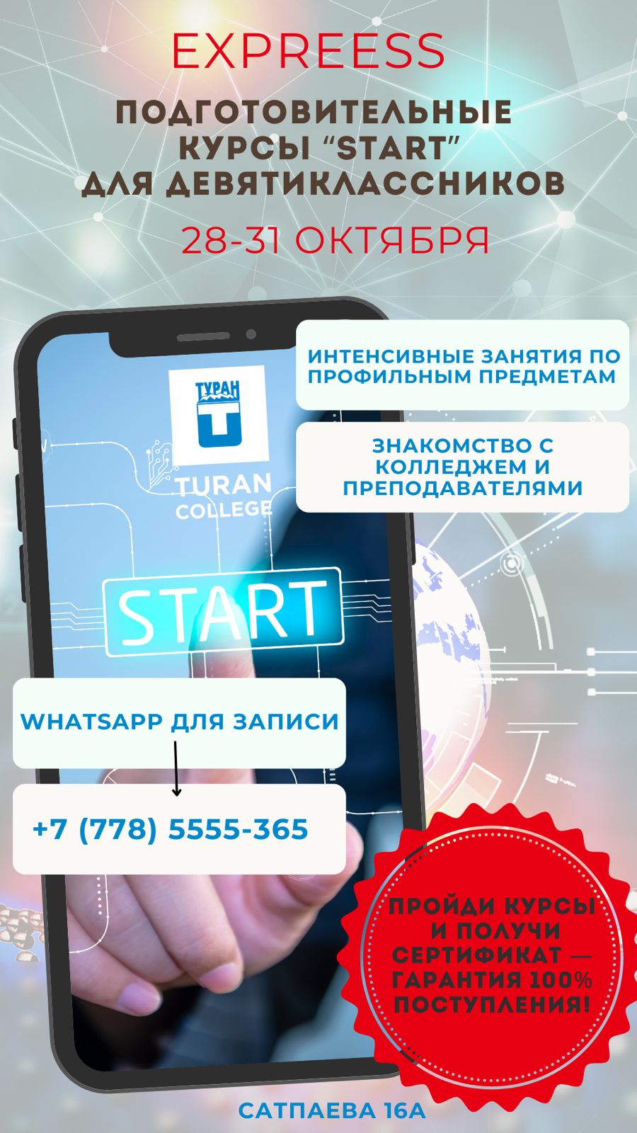 Дайындық курсы "START" / Подготовительные курсы "START"