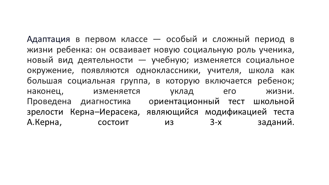 1-ші сыныптардың бейімделуі/Адаптация 1-х классов