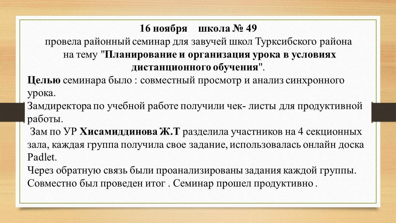 Планирование и организация урока в условиях дистанционного обучения