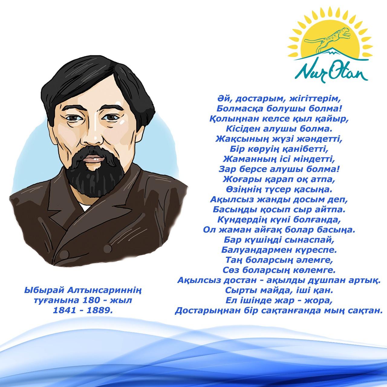 Ыбырай Алтынсарин