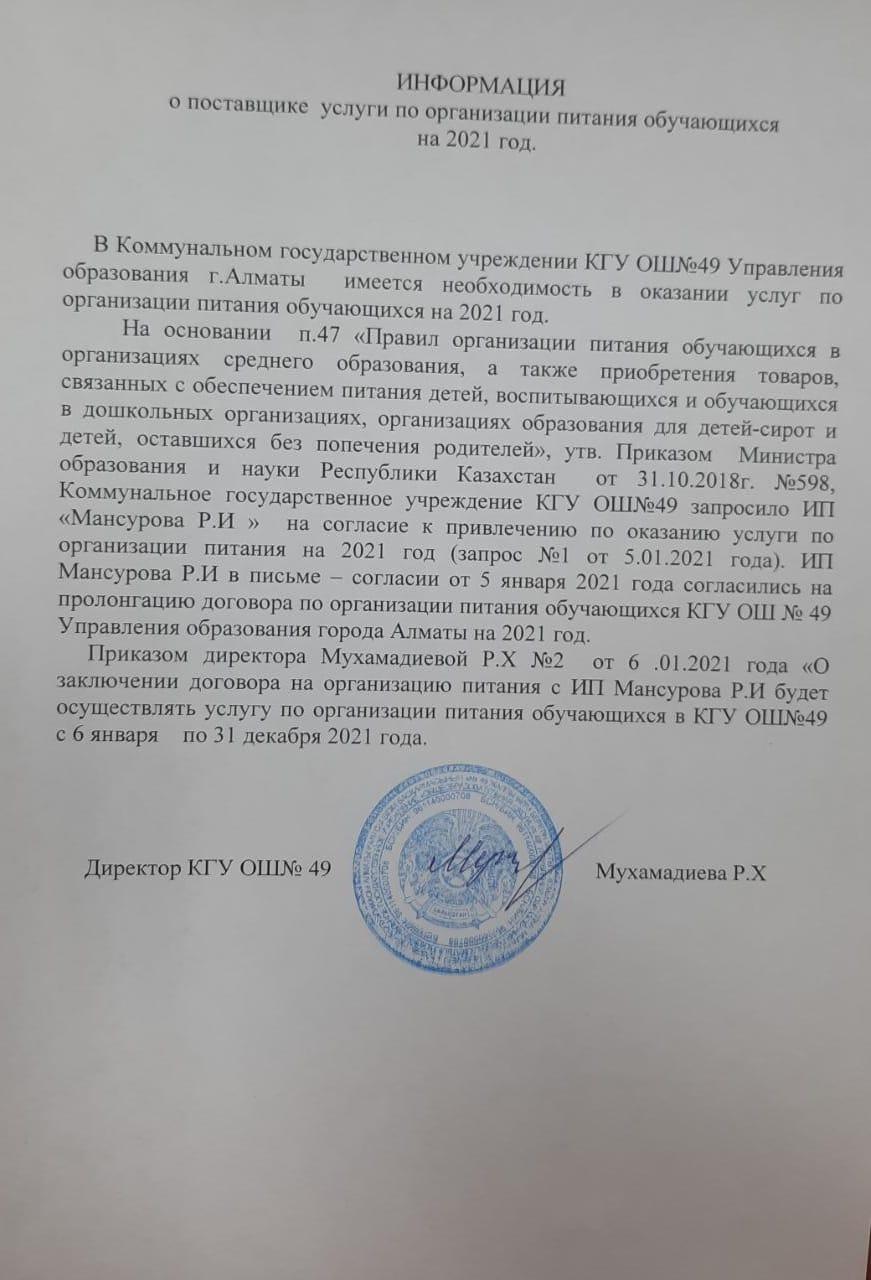 информация о поставщике