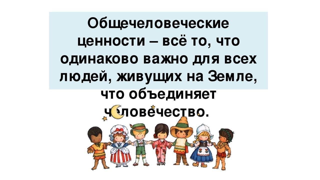 Единый республиканский урок «Общечеловеческие ценности – основа счастливой жизни»