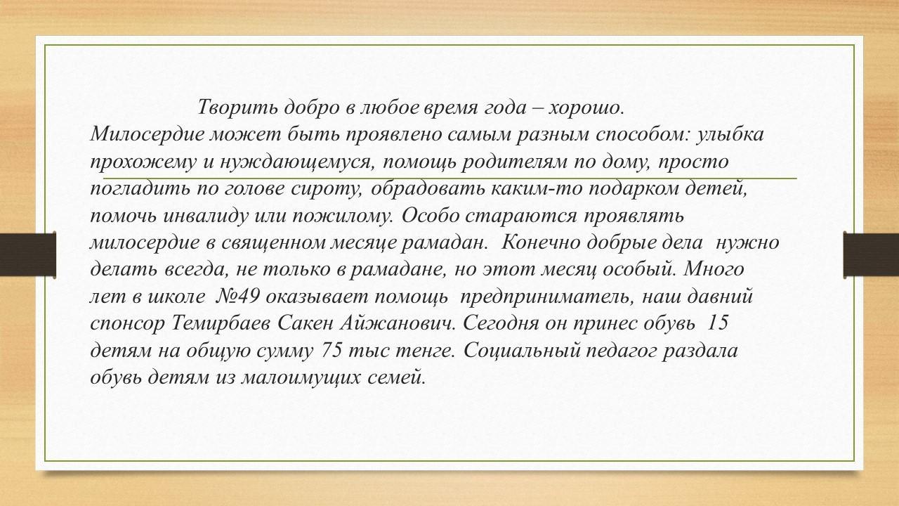 Доброе дело