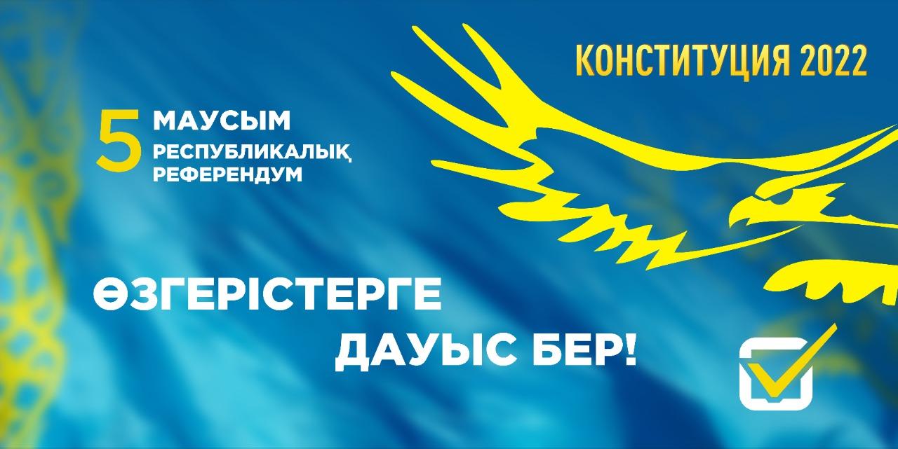 РЕФЕРЕНДУМ
