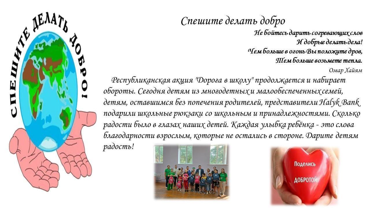 Акция Догога в школу