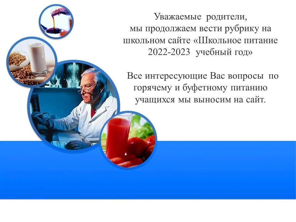 школьное питание