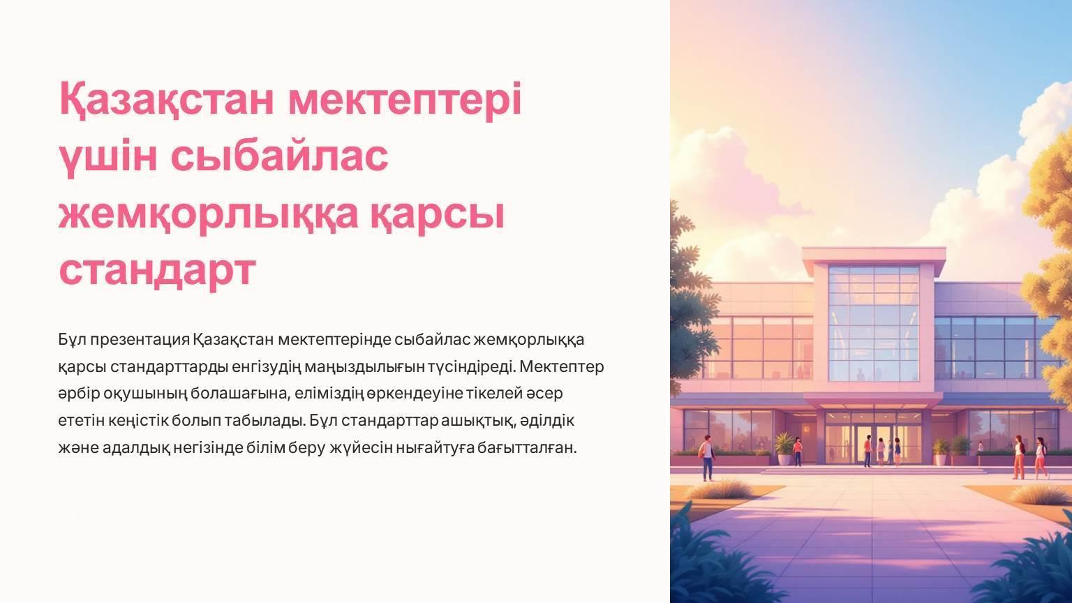 Сыбайлас жемқорлыққа қарсы стандарт