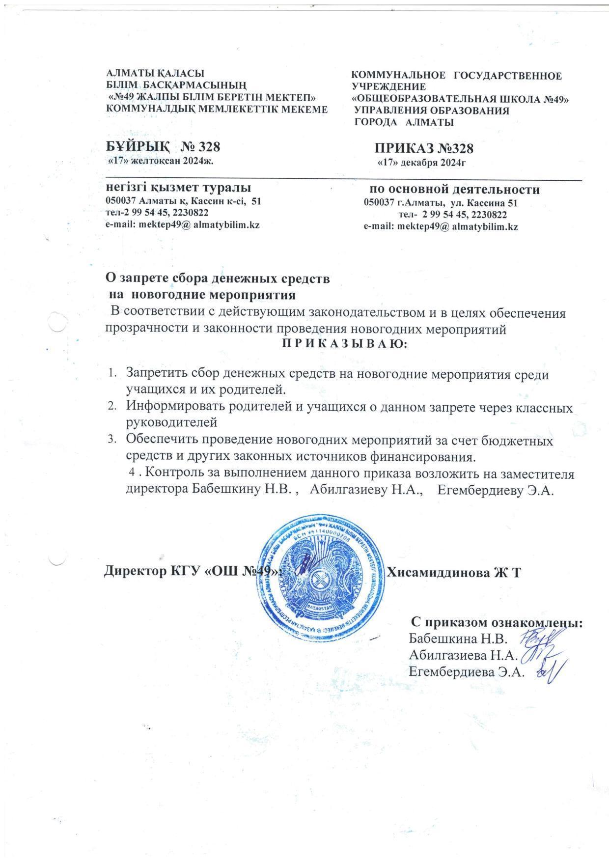 приказ о запрете денежных средств на новогодние мероприятия