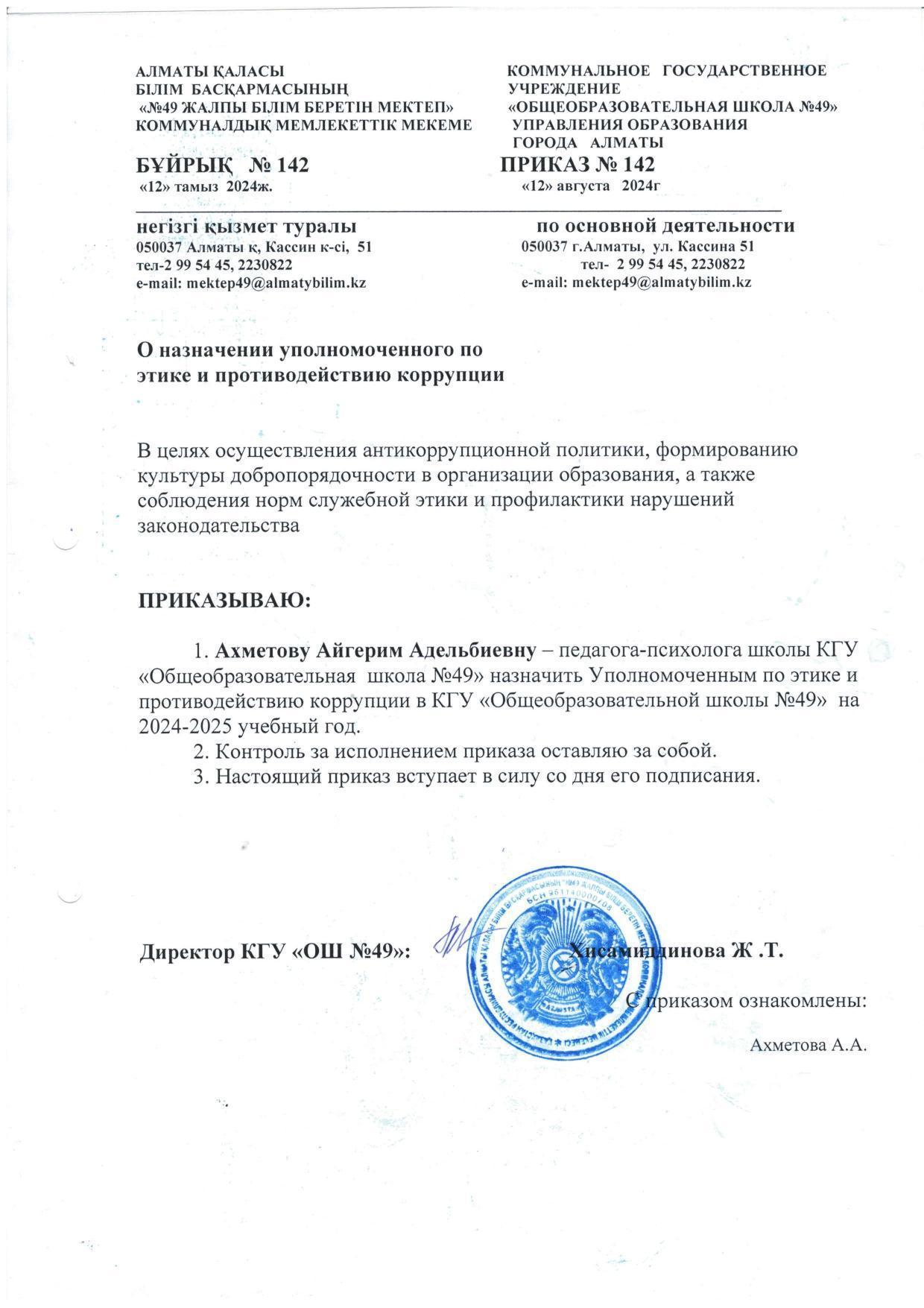 О возложении обязанностей уполномоченного по этике и противодействию коррупции