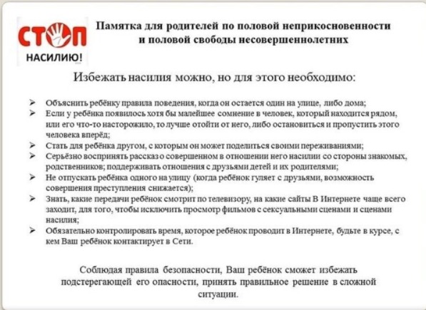 информационная беседа с учащимися  9 -11 классов, на тему: «В чем может проявляться насилие против человека? Как уберечься от насилия?».