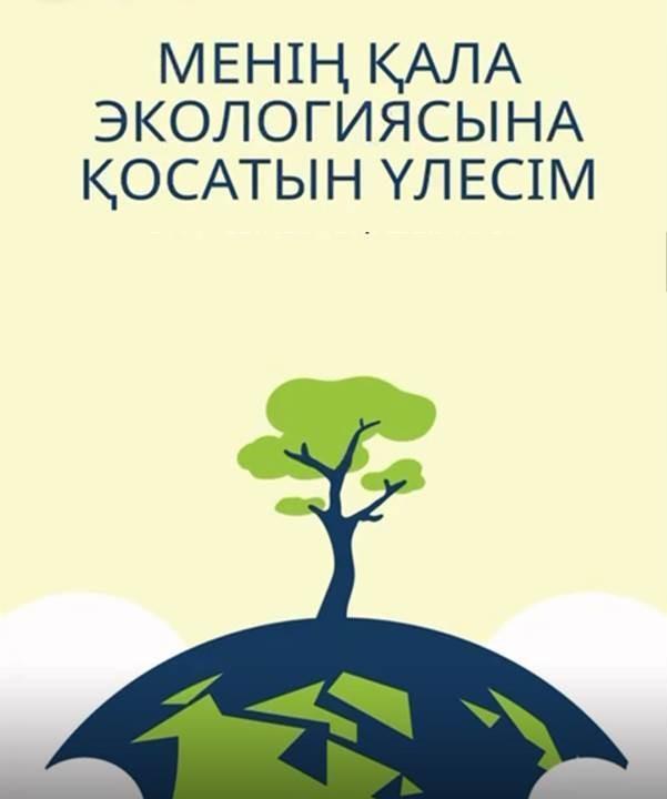 Таза Қазақстан