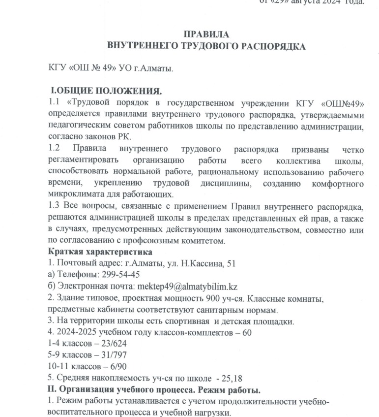 Правила трудового распорядка