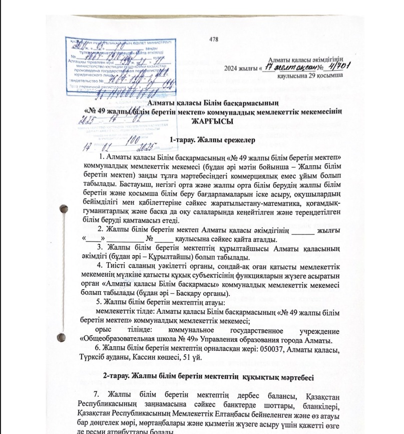 устав школы