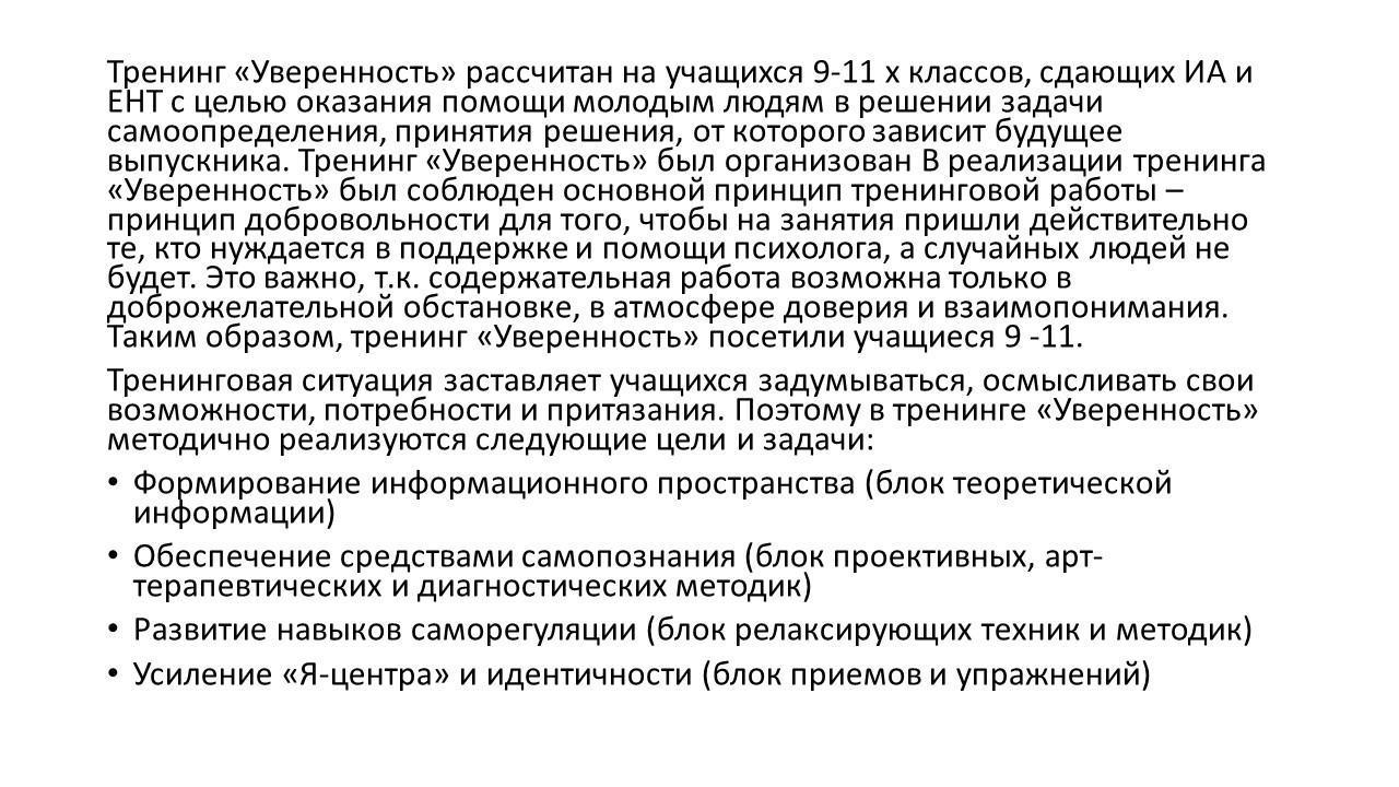 Тренинг для учеников 9,11-х классов