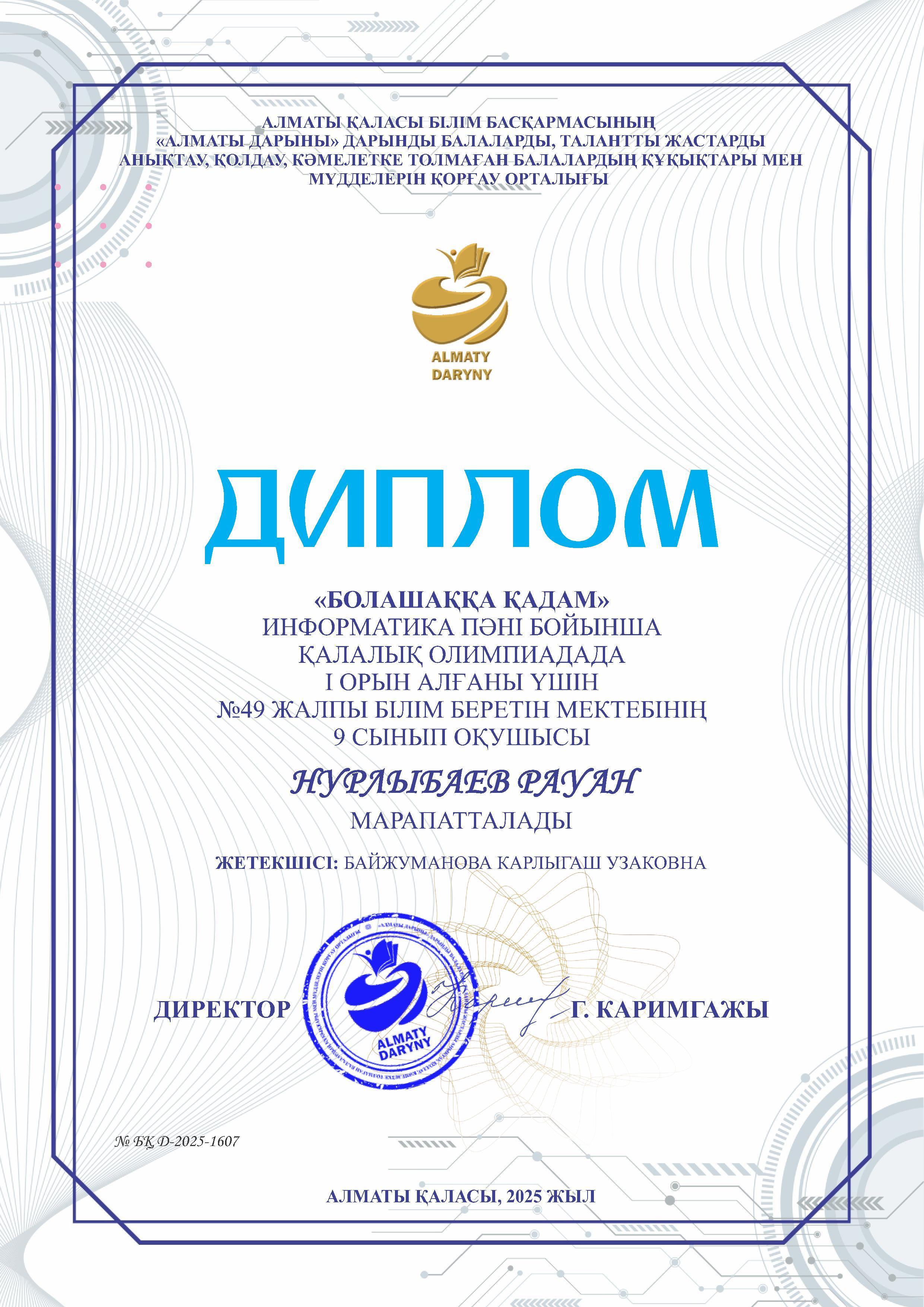 "Болашаққа қадам" олимпиада / Олимпиада "Шаг в будущее"