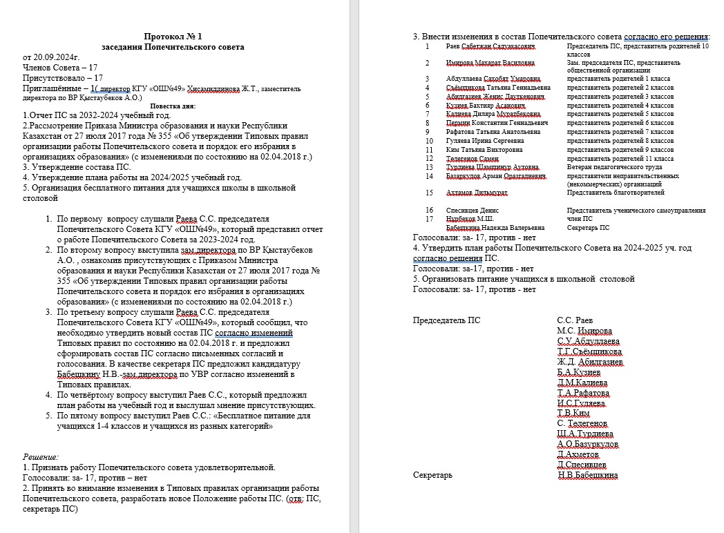 протокол попечительского совета №1