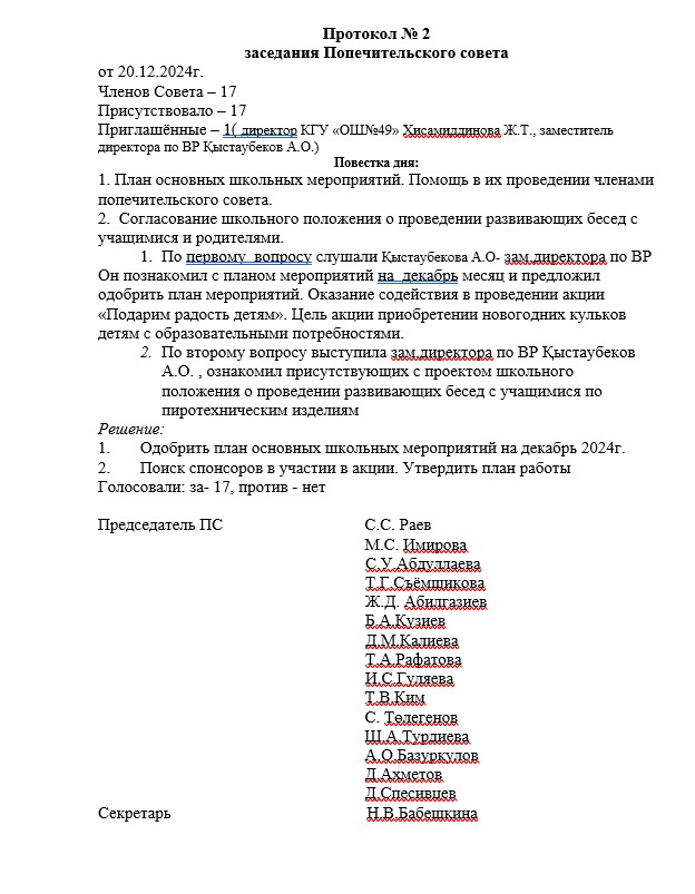 протокол попечительского совета №2