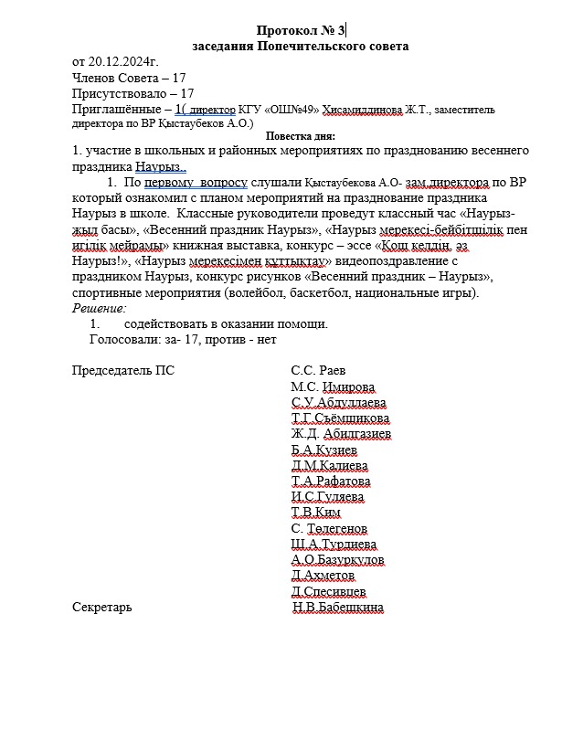 протокол попечительского совета №3