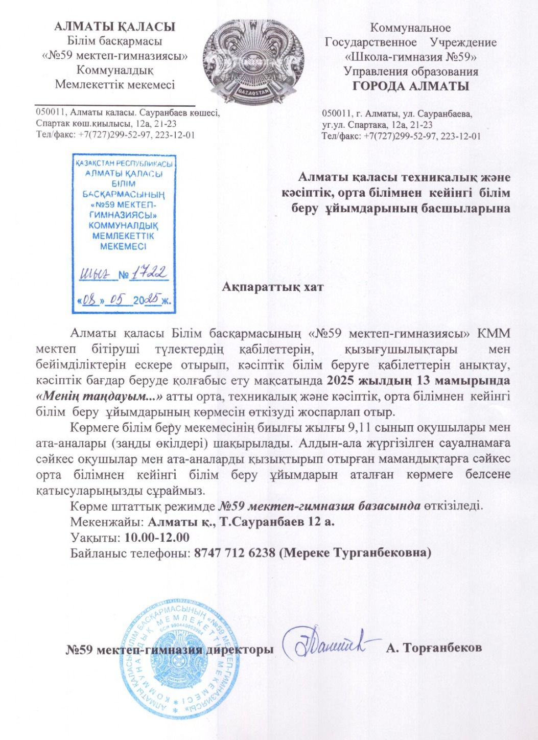 "Менің таңдауым – менің келешегім" атты мамандықтар көрмесі /"Моя профессия – моё будущее" выставка профессий