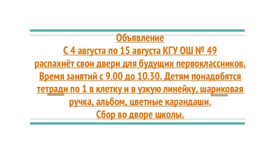 Объявление