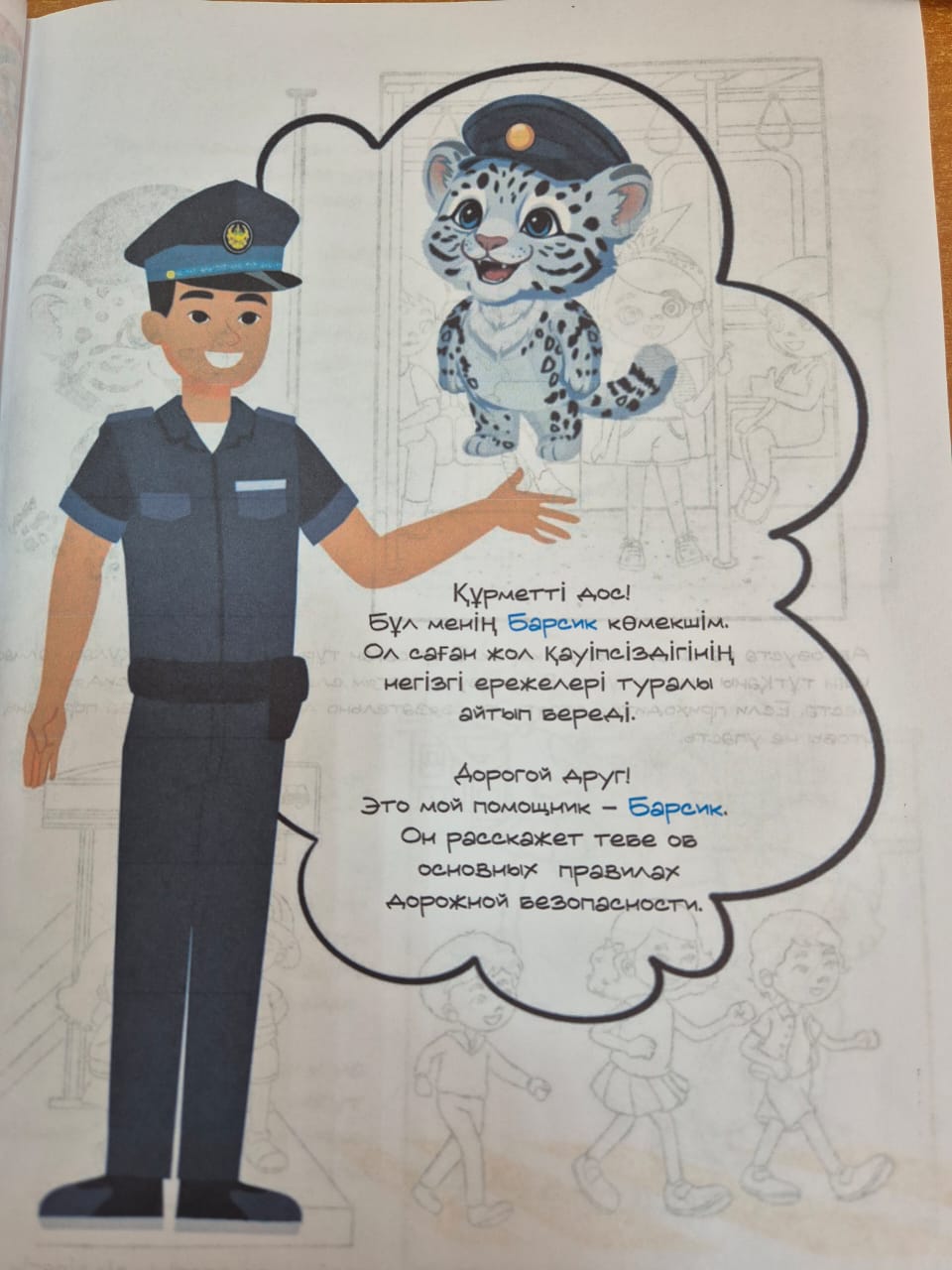Абайлаңыз балалар / Осторожно, дети