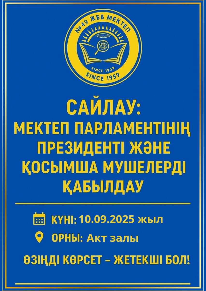 «Жаңа көшбасшыларды іздейміз!» / «Мы ищем новых лидеров!»