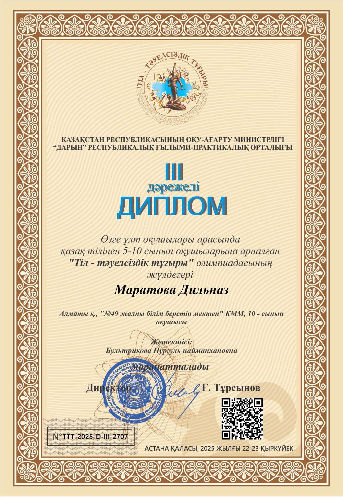 "Тіл- тәуелсіздік тұғыры"