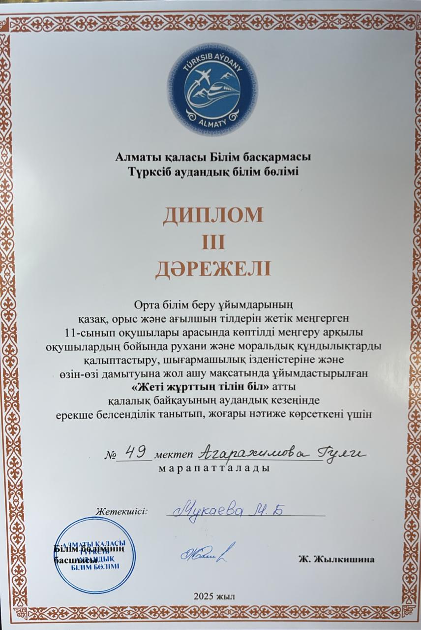 "Жеті жұрттың тілін біл"