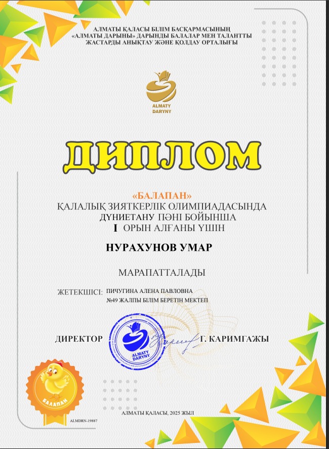 "Балапан"олимпиадасы