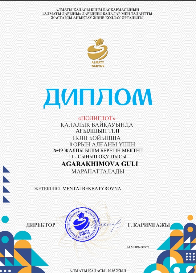 "Полиглот""байқауы