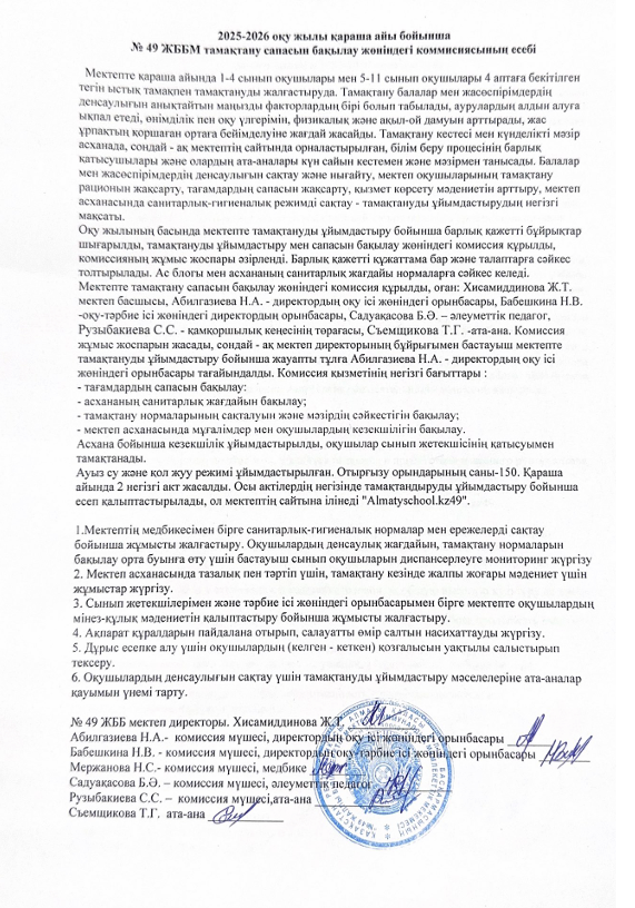 Бақылау комиссиясының 2025-2026 ж. қараша айына есебі