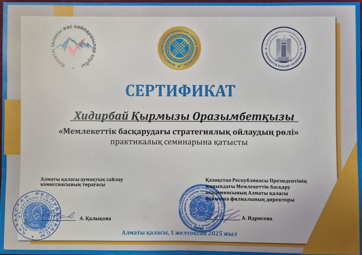 Мектеп президентінің мемлекеттік басқару семинарына қатысуы\Участие президента школы в семинаре госуправление.
