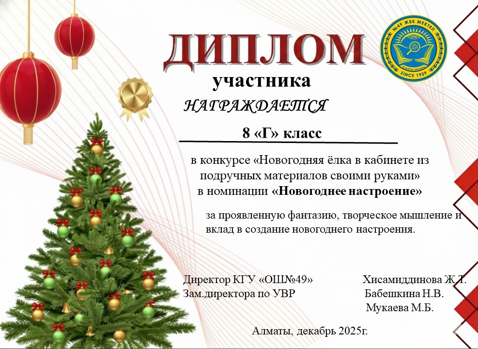 «Қолжетімді материалдардан жасалған кабинеттегі Жаңа жылдық шырша»/«Новогодняя ёлка в кабинете из подручных материалов своими руками»