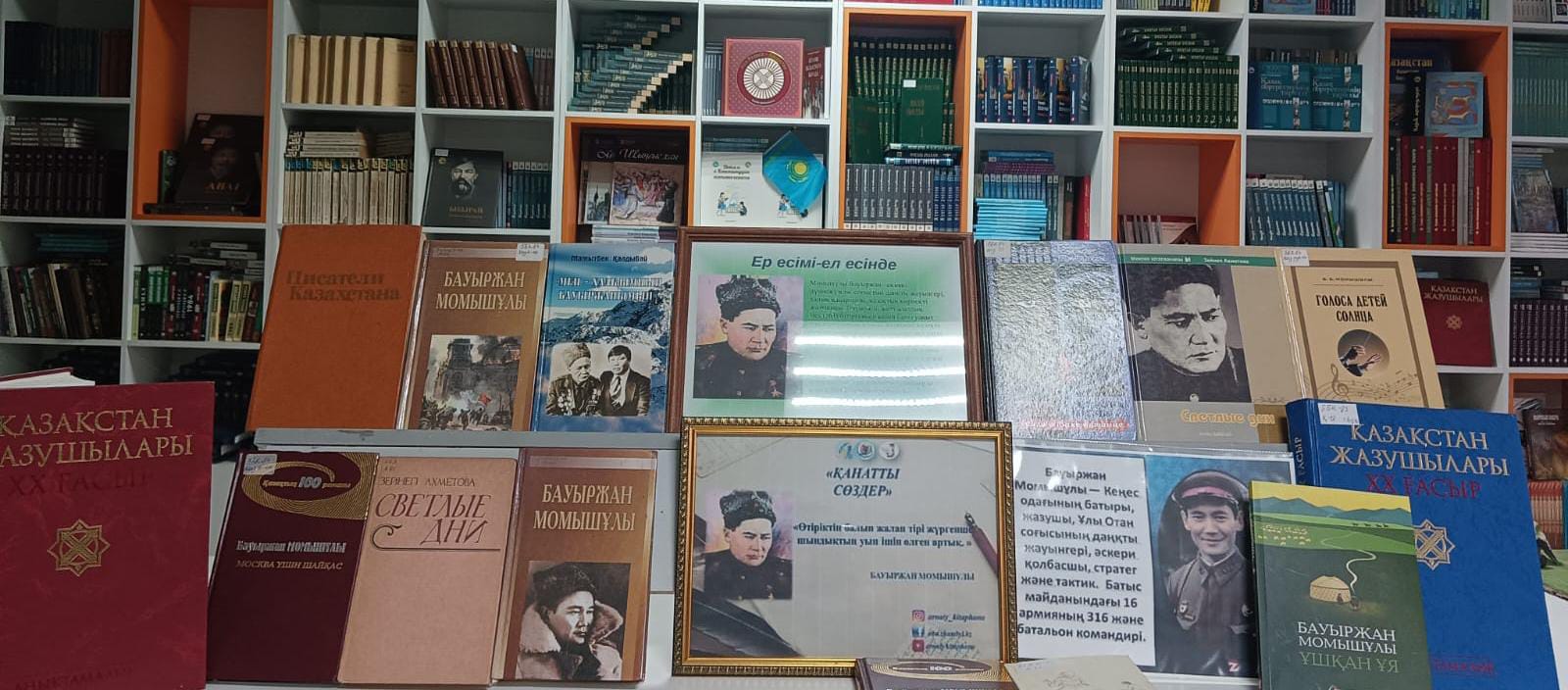 Б.Момышұлының туғанына 115 жыл толуына орай кітап көрмесі