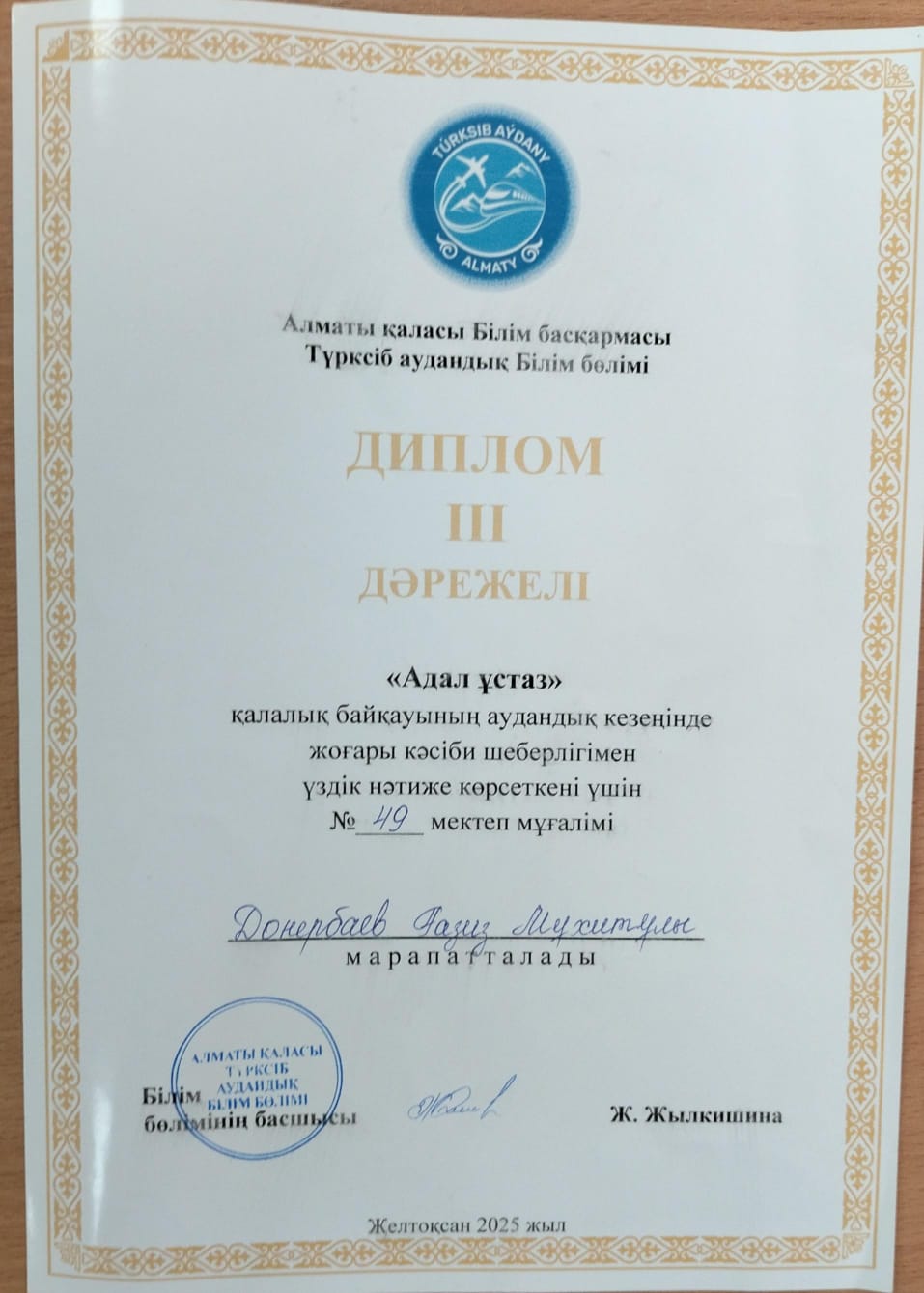 «Адал ұстаз»