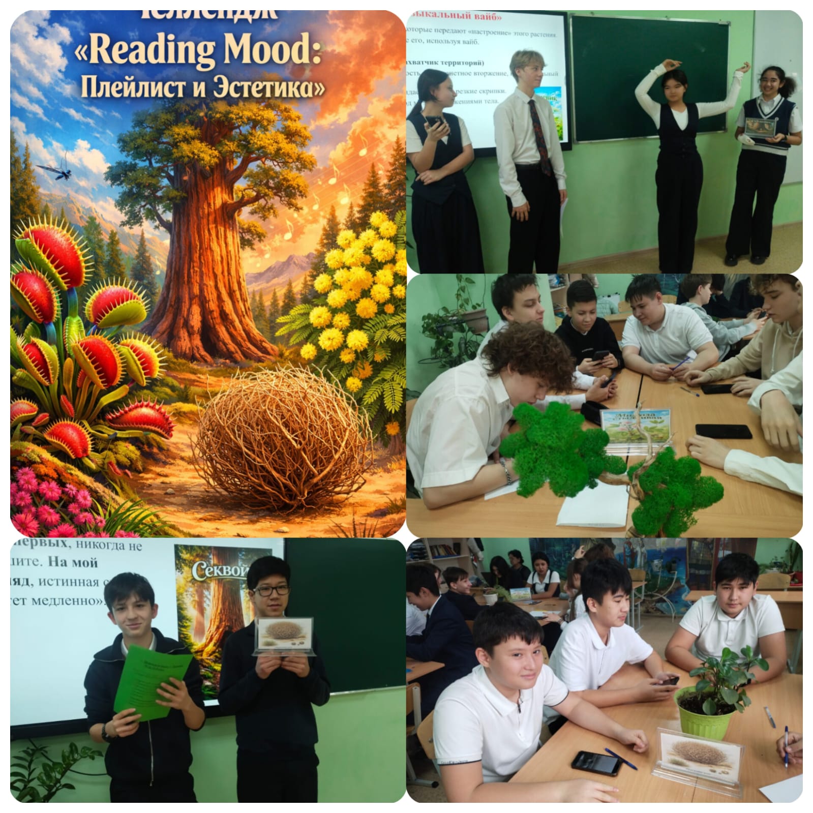 Reading Mood: өсімдіктер эстетикасы мен музыка арқылы оқу/ Reading Mood: обучение через эстетику растений и музыку