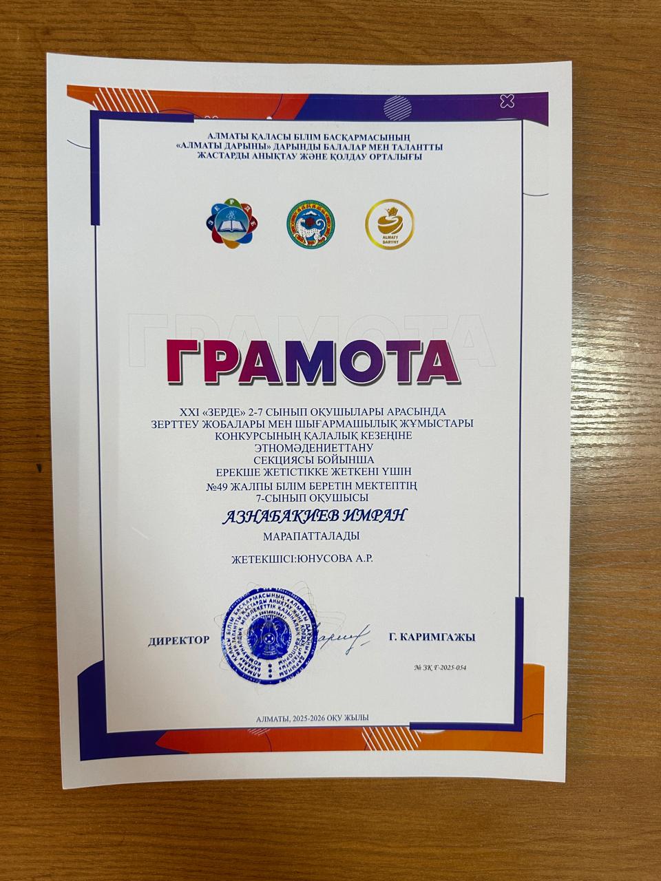 «Зерде» зерттеу жобалары байқауының жеңімпаздарын құттықтаймыз!/  Поздравляем победителей конкурса исследовательских проектов «Зерде»!