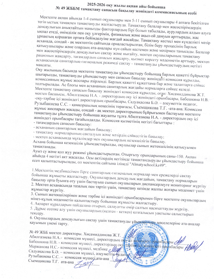 Бақылау комиссиясының 2025-2026 ж. ақпан айына есебі