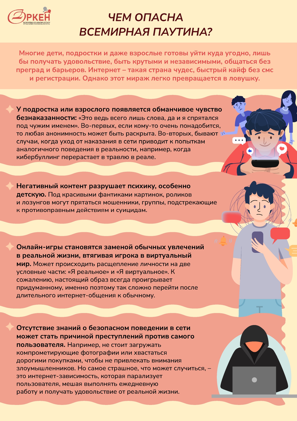 Интернет қауіпсіздігі / Безопасность в интернете