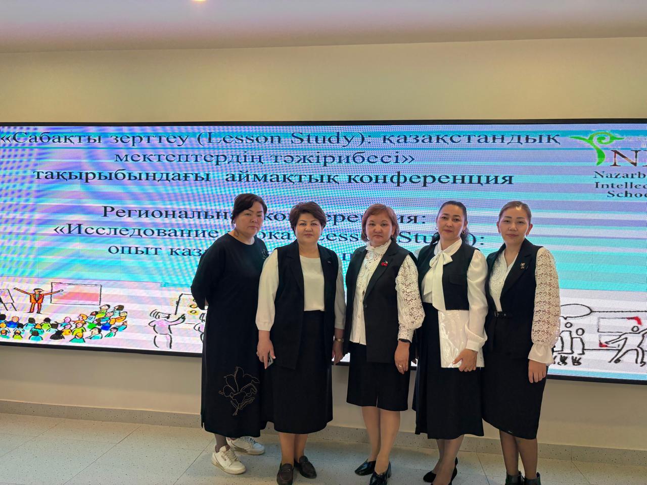 Білім сапасын арттыру жолында: Lesson Study бойынша аймақтық конференция / Повышение качества образования: региональная конференция по Lesson Study