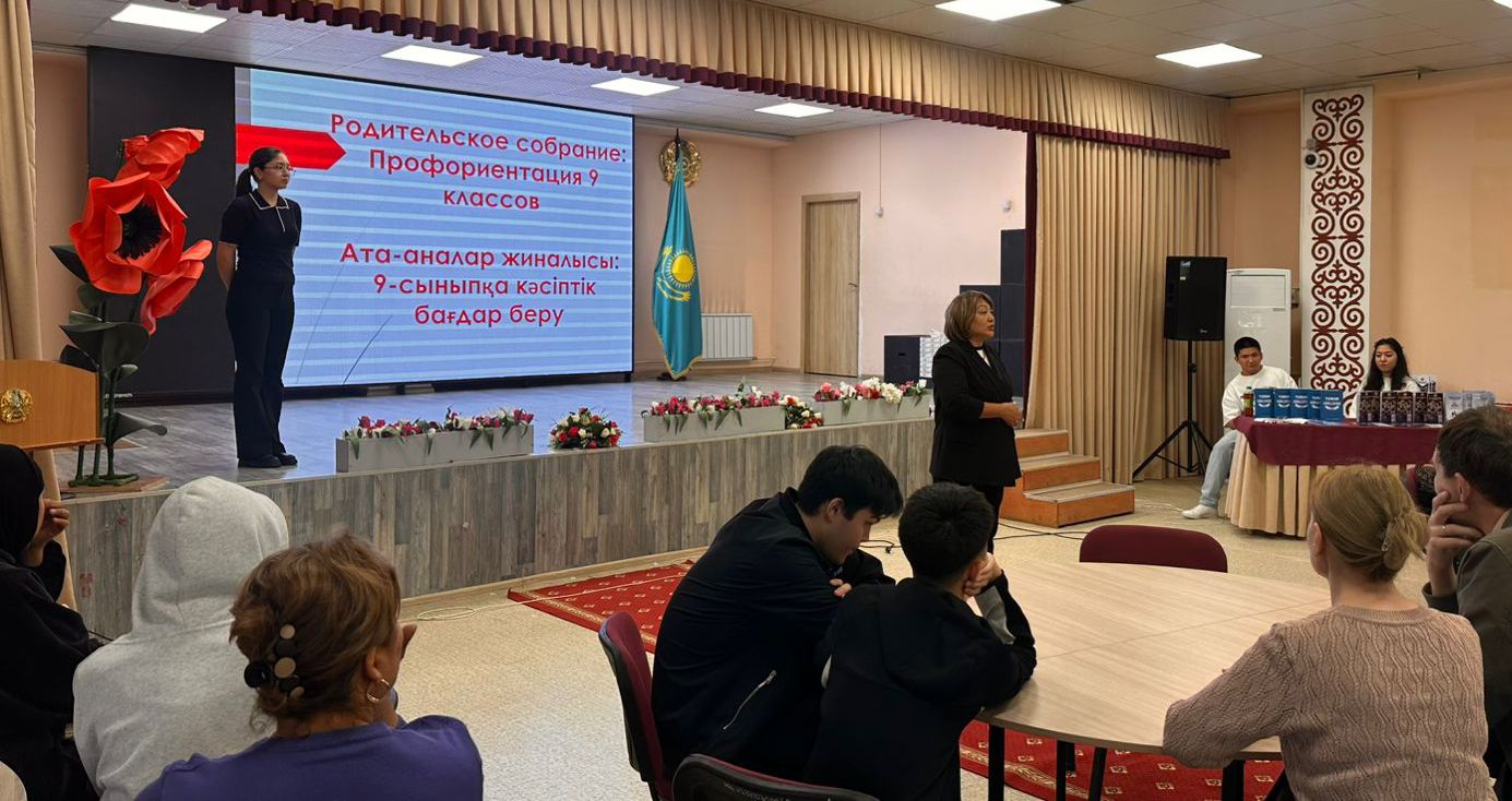 9-сыныптарға арналған кәсіби бағдар беру ата-аналар жиналысы/Родительское собрание по профориентации для 9-х классов