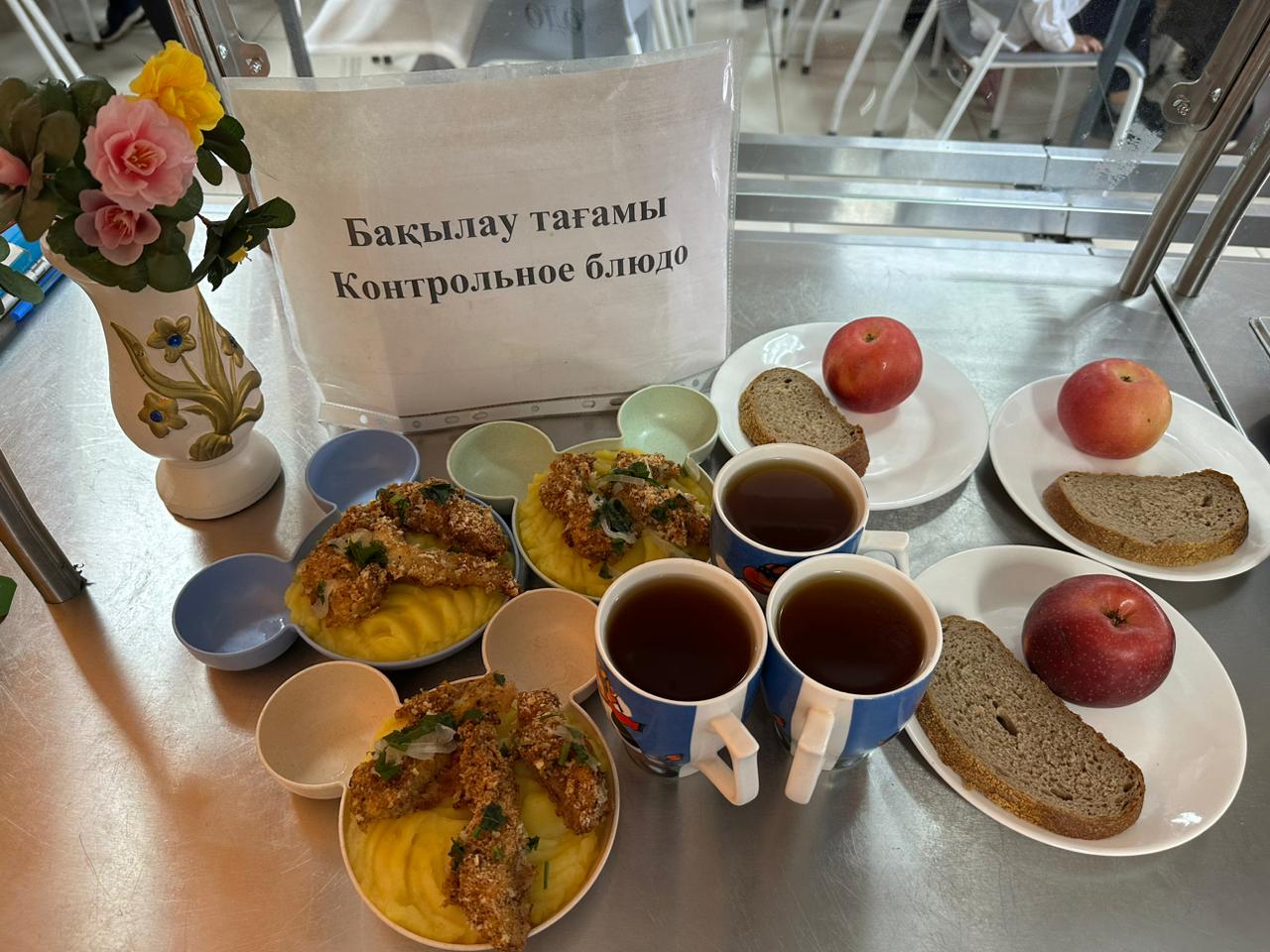 Ас мәзірі / Меню 23.04.2026г.