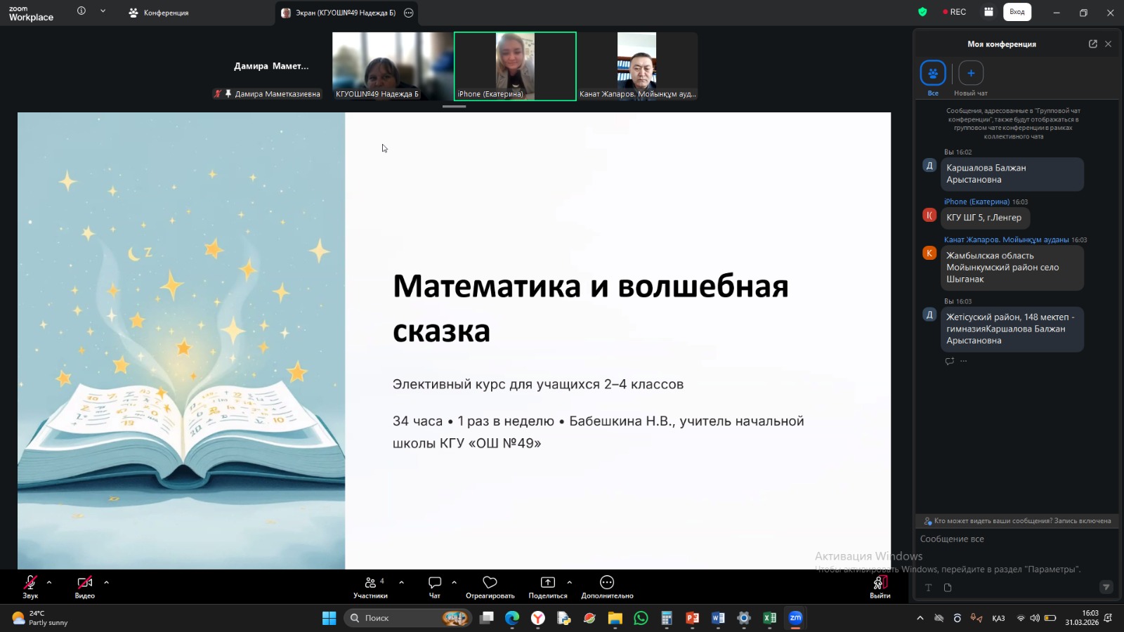 Математика может быть сказочной!